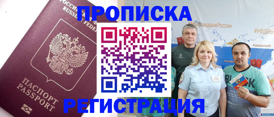 временная регистрация адрес в ЕАО