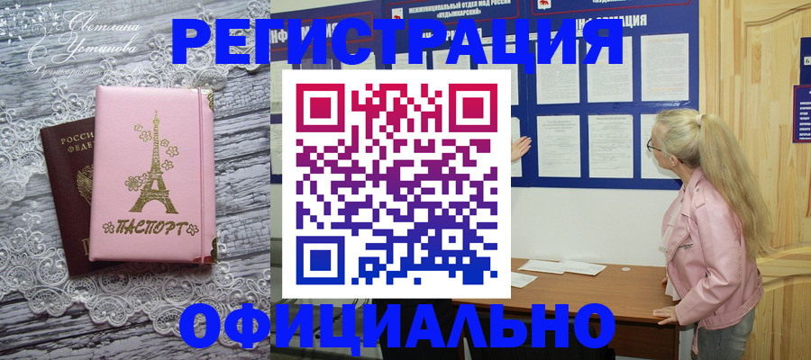 прописка регистрация в ЕАО