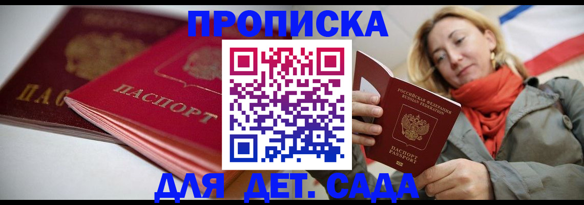 прописка в ЕАО