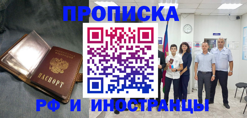 прописка регистрация в ЕАО