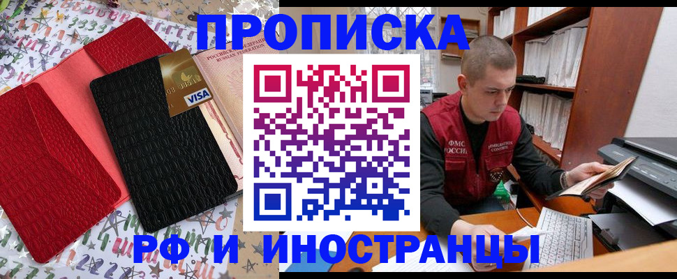 прописка в квартире в ЕАО