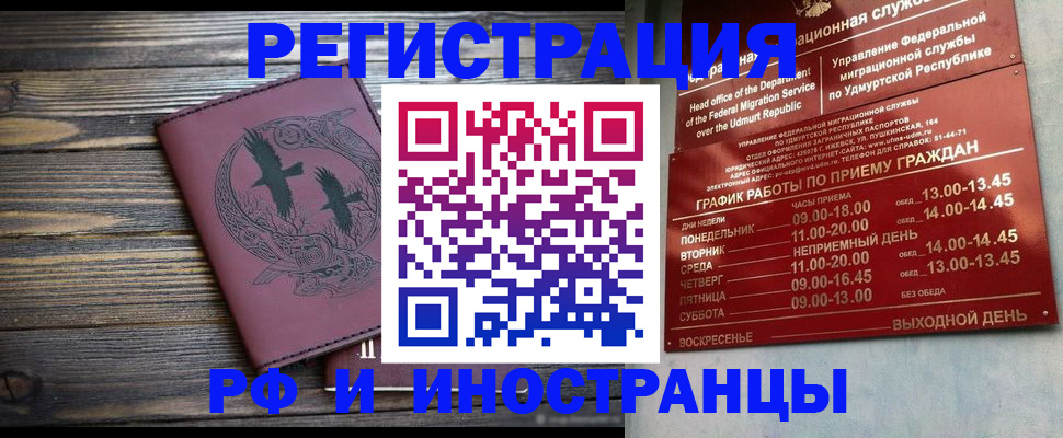 временная прописка в ЕАО