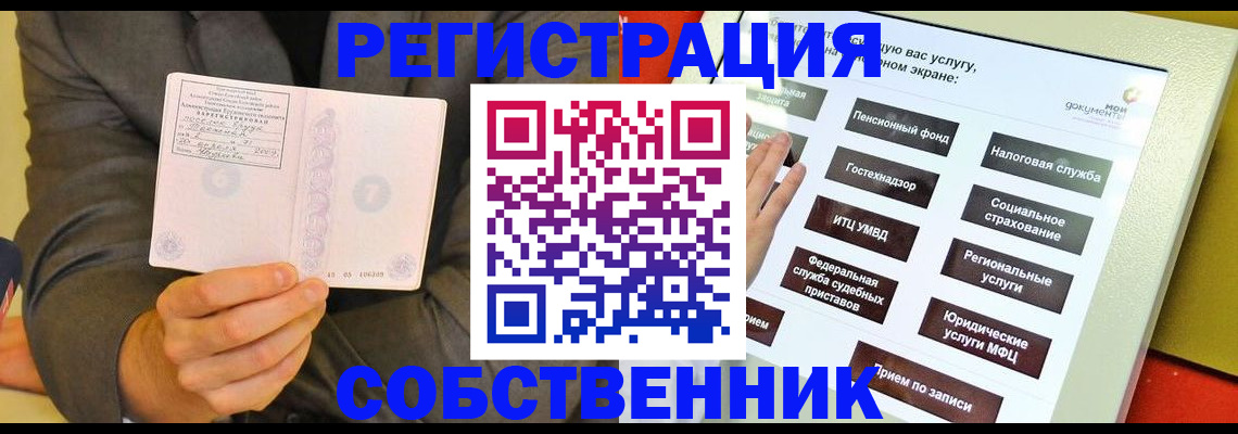 прописка регистрация в ЕАО