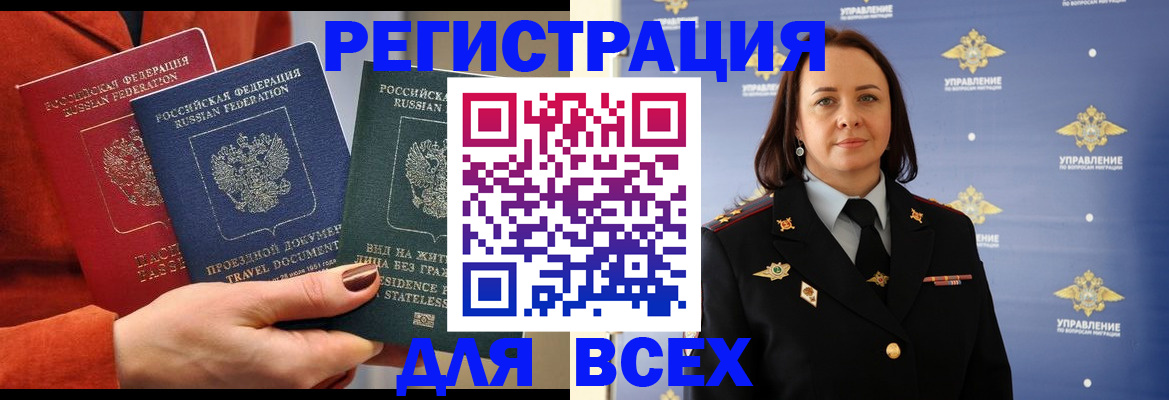 временная регистрация надежно в ЕАО